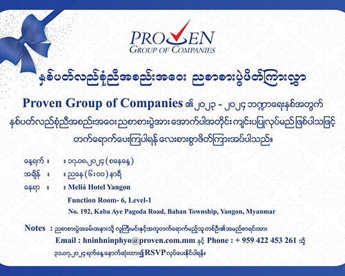 Proven Group of Companies AGM Gala Dinner              (FY 2023-2024)