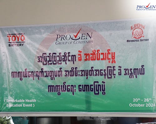 အပြည်ပြည်ဆိုင်ရာ ခဲ အဆိပ်သင့်မှု ကာကွယ်ရေးရက်သတ္တပတ် အထိမ်းအမှတ် အနေဖြင့် ခဲ အန္တ ရာယ်ကာကွယ်ရေး ဟောပြောပွဲ