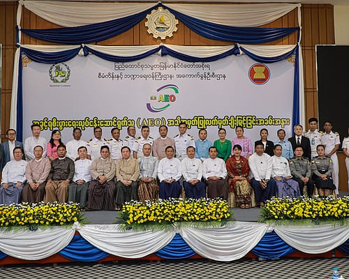 မြန်မာနိုင်ငံတွင်ပထမဦးဆုံး အခွင့်ရစီးပွားရေးလုပ်ငန်း ဆောင်ရွက်သူ (Authorized Economic Operator) Importer (Level -1) အဖြစ် အသိအမှတ်ပြုလက်မှတ် ချီးမြှင့်ခြင်းအခမ်းအနား
