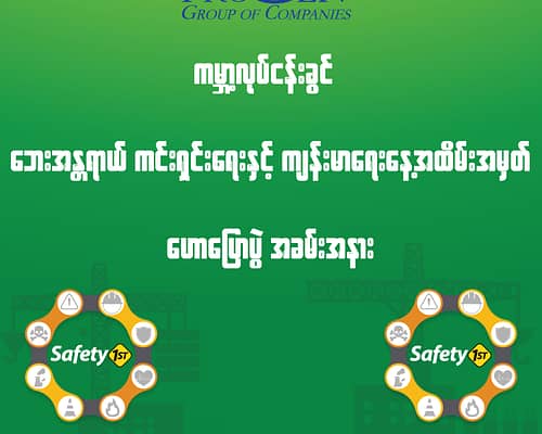 World Safety Day @ 2025