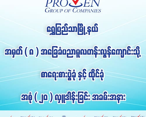 စာရေးစားပွဲခုံနှင့် ထိုင်ခုံများ လှူဒါန်းခြင်း