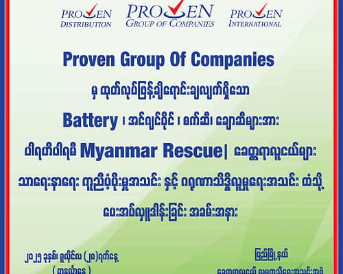 ပြည်မြို့ရှိ လူမှုအကျိုးပြု အသင်းများသို့ လှူဒါန်းခြင်း