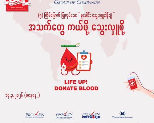 Proven Group of Companies ၏ စုပေါင်းသွေးလှူဒါန်းပွဲ